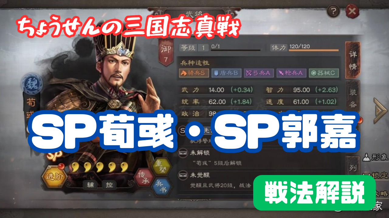 S11 SP荀彧・SP郭嘉 戦法解説 - 三国志真戦wiki