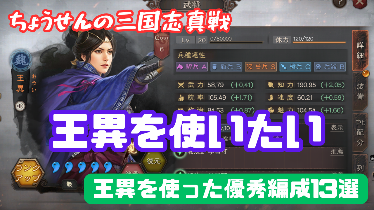S19 王異を使いたい 王異を使った優秀編成13選 - 三国志真戦wiki