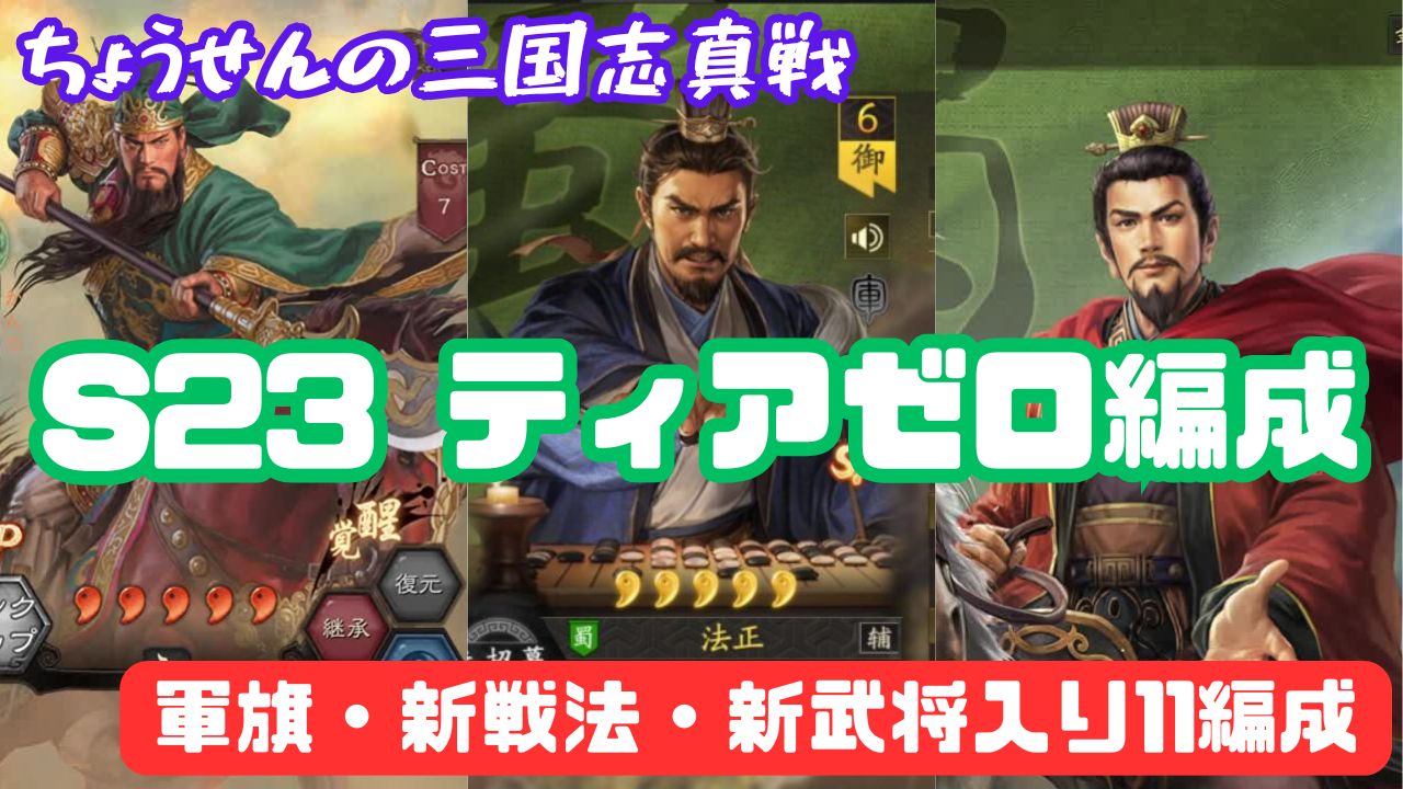 姜維 2ページ目】攻略コラム：2018年4月 | 三国志大戦 アーケード | トレカ